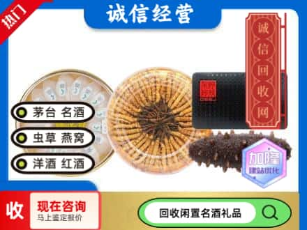 榆林佳县回收礼品