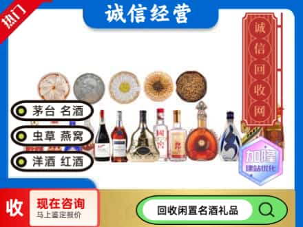 榆林佳县回收礼品名酒